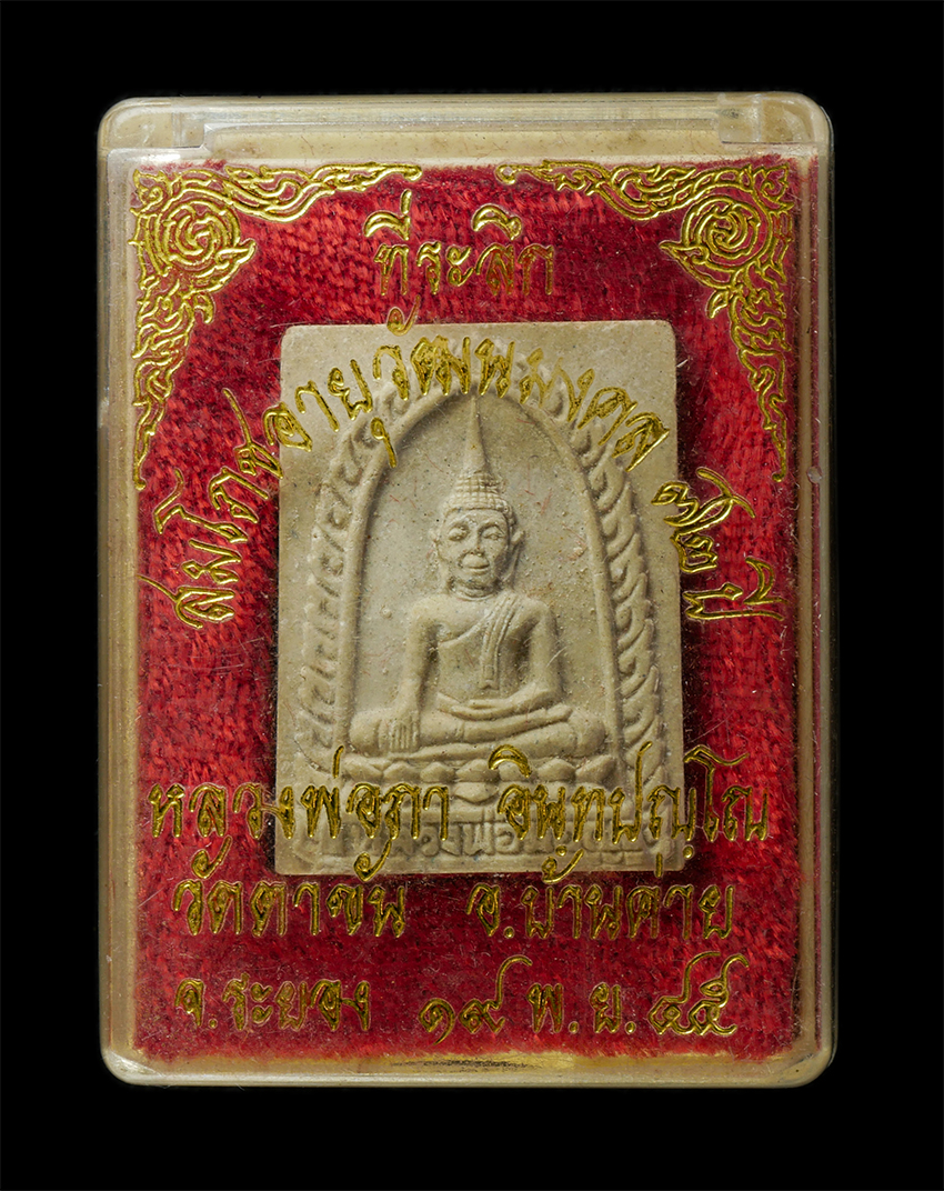 30Jul2025 (467)dp.jpg - พระผงหลวงพ่อมอญ วัดแกลงบน อ.แกลง จ.ระยอง หลังหลวงปู่ทิม วัดละหารไร่ ที่ระลึกสมโภชอายุวัฒนมงคล 72 ปี หลวงปู่ภา อินทปุญโญ วัดตาขัน อ.บ้านค่าย จ.ระยอง ปี [..] | https://kamulet.in.th